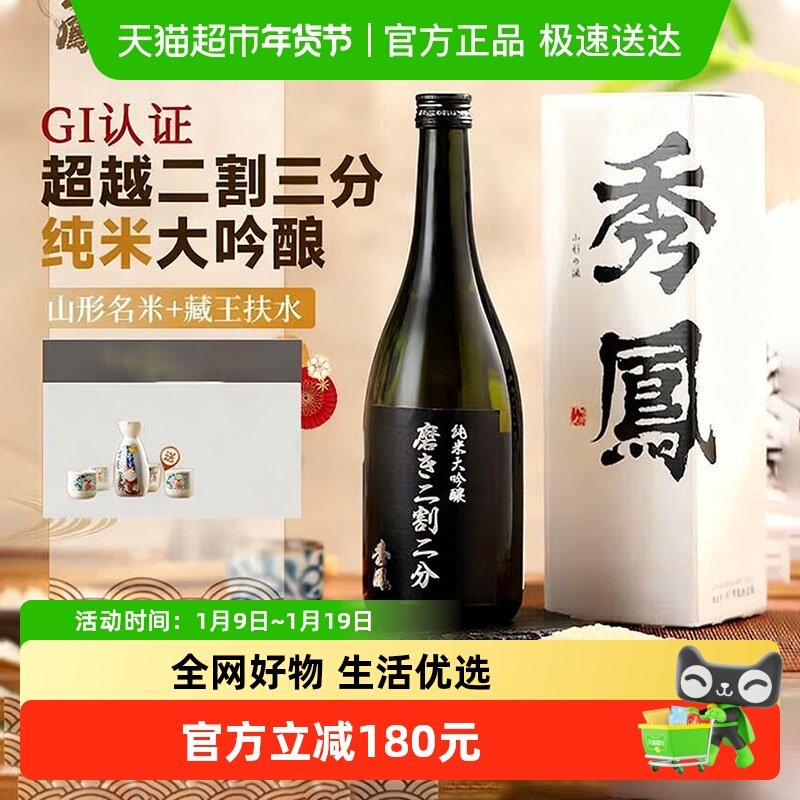 秀凤 黑标 二割二分清酒 纯米大吟酿 日本原瓶原装进口年货送礼