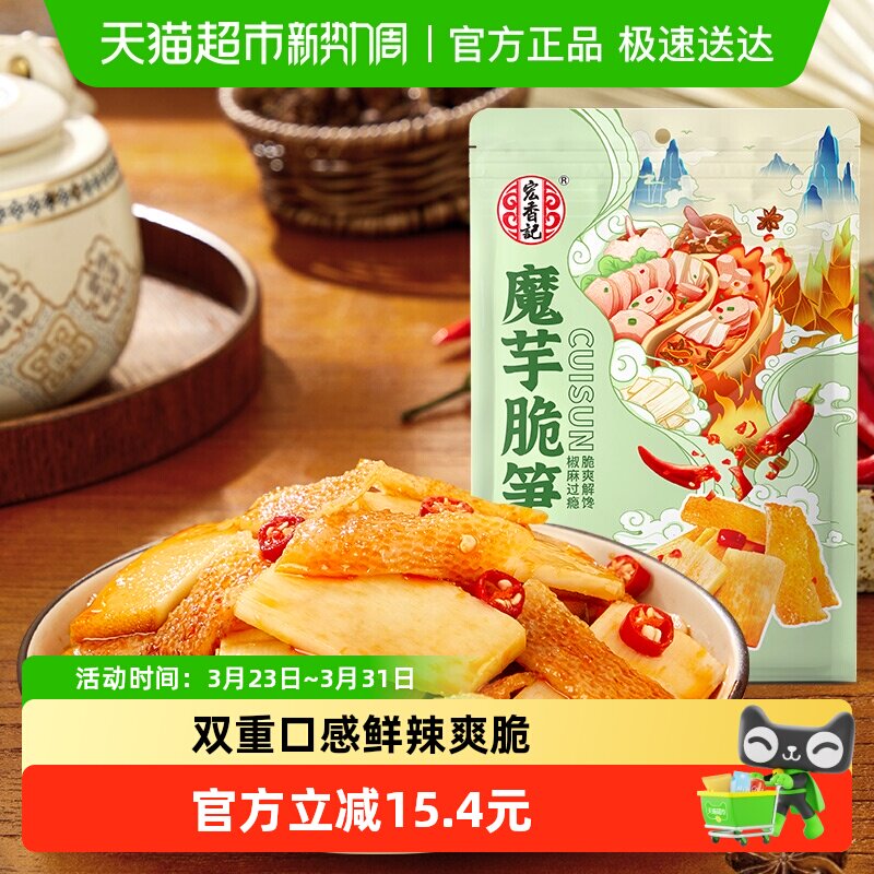 凑单宏香记麻辣火锅味素毛肚素肉魔芋爆汁脆笋休闲小零食