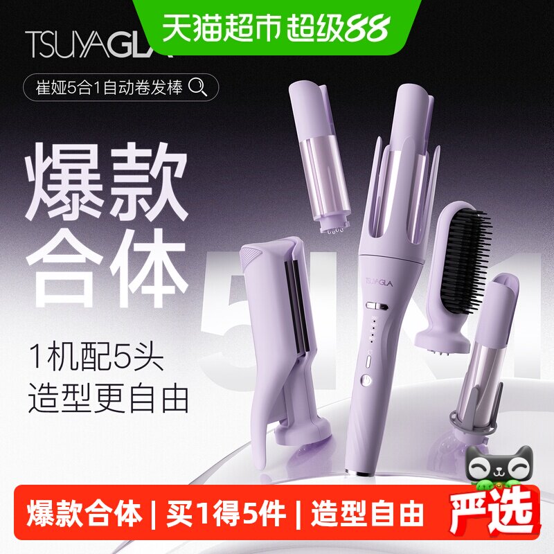 崔娅全自动卷发棒多合一直发梳女图片