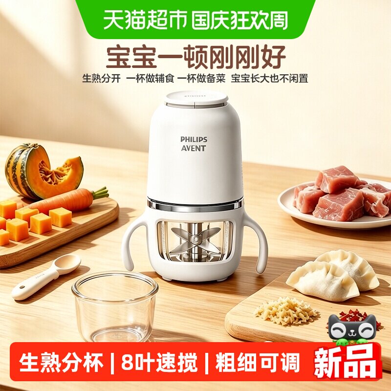 飞利浦新安怡辅食机多功能打泥搅