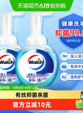 威露士泡沫抑菌洗手液健康呵护225ml*2瓶易冲洗消毒家用