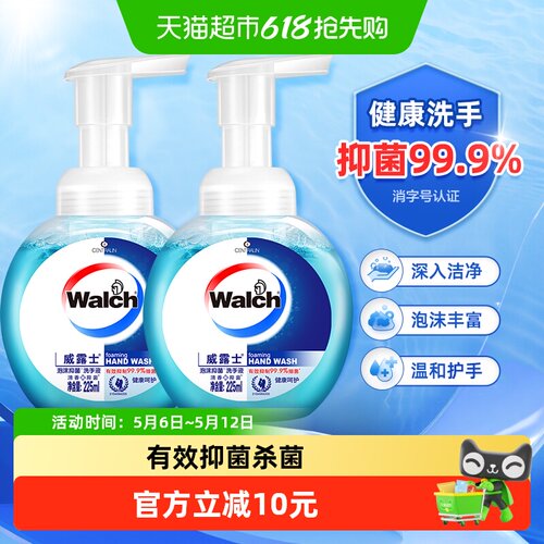 威露士泡沫抑菌洗手液225ml*2瓶