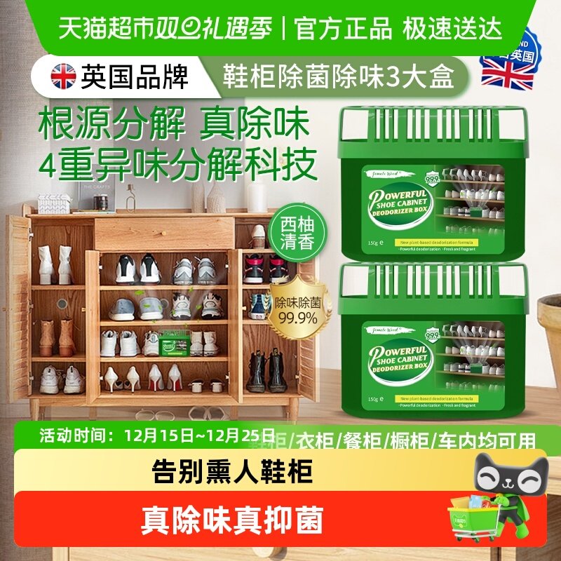 柚慕鞋柜除臭剂运动鞋子杀菌除味神器衣柜清香去脚气异味防臭魔盒