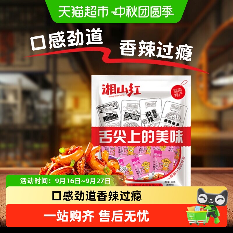 湘山红香辣味鱿鱼须20小包160g*1袋鱿鱼丝麻辣海鲜小吃即食零食