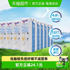 【进口】新西兰纽仕兰4.0g蛋白质低脂牛奶250ml*24盒高钙早餐整箱