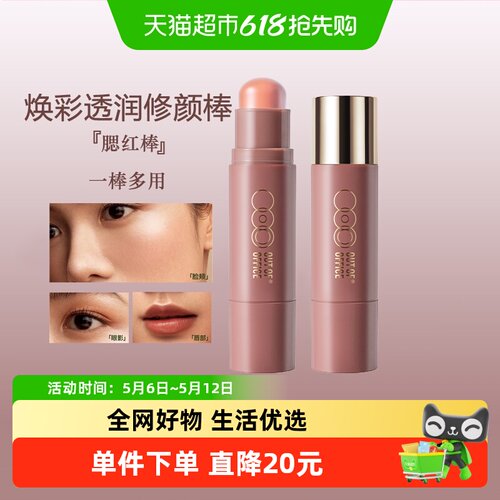 OUT-OF-OFFICE阴影膏自然水光肌