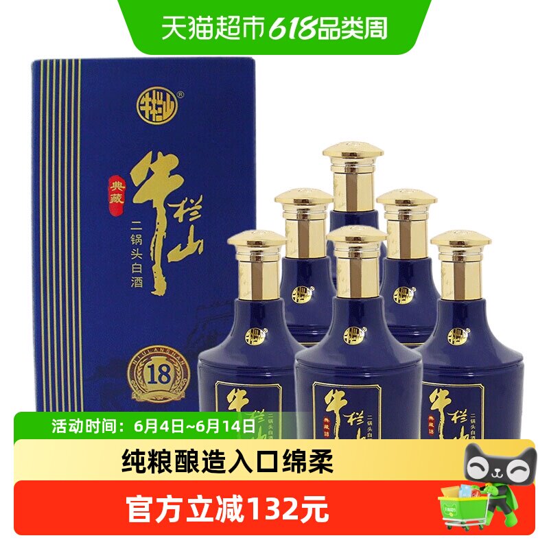 牛栏山北京二锅头白酒42度典藏18清香型纯粮白酒送礼500ml*6