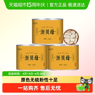 浙贝母中药材正品贝母浙贝片粉象贝大贝土贝珠贝浙贝母