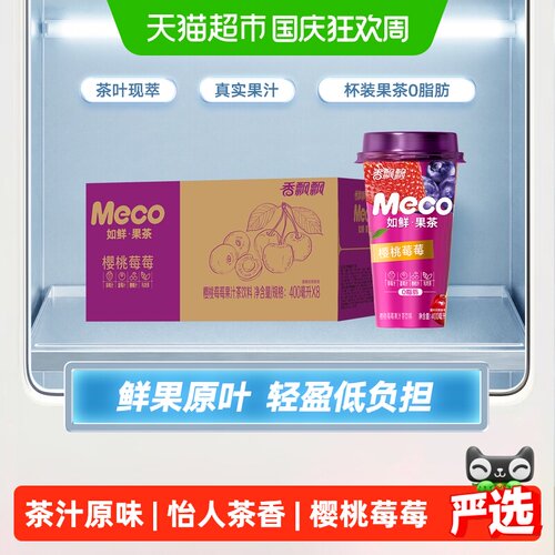 香飘飘如鲜杯装清甜四溢果茶