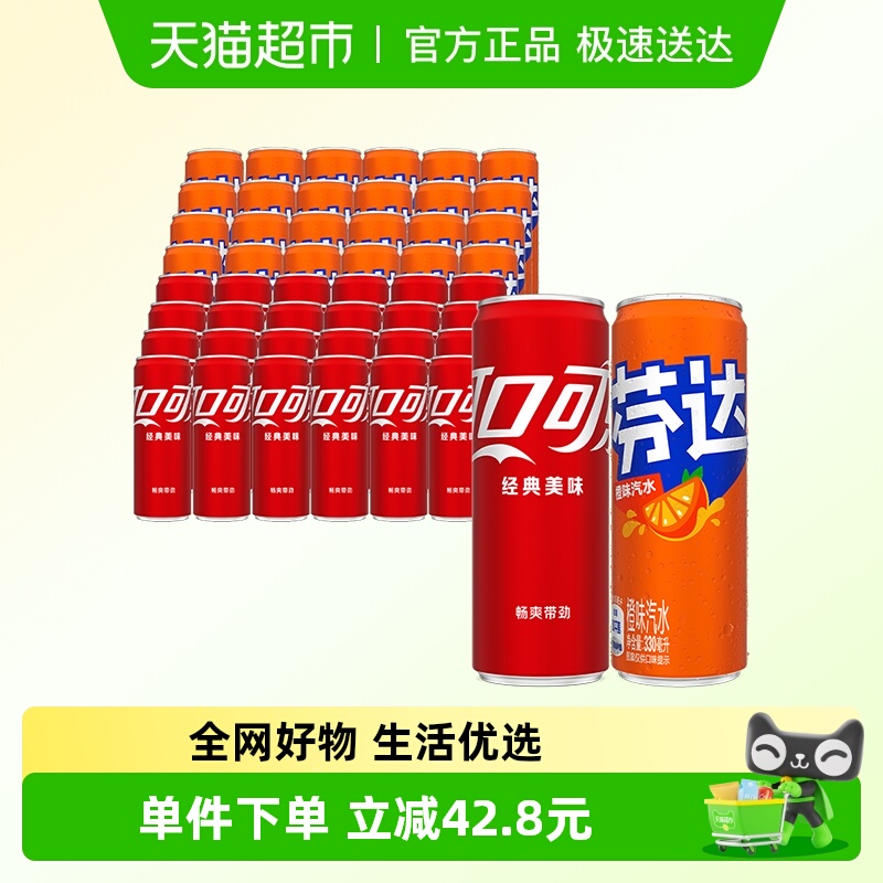可口可乐+芬达饮料330ml*48罐