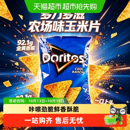 多力多滋农场味玉米片新鲜出炉