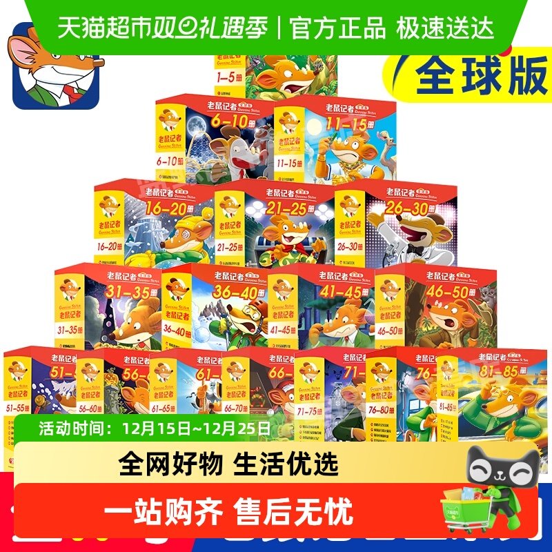 老鼠记者中文版全套20季书