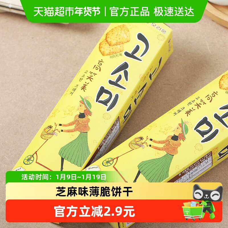 韩国进口Orion/好丽友高笑美芝麻薄脆饼干早餐办公室休闲零食