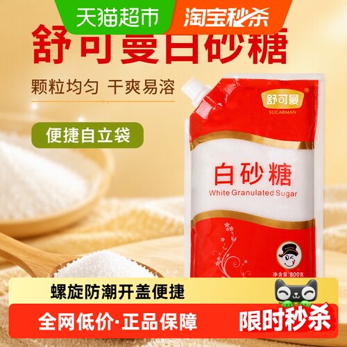 舒可曼白砂糖800g×1袋×1组