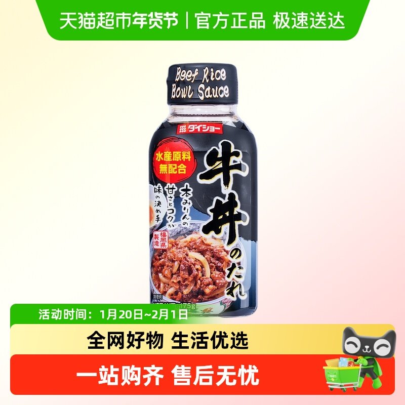 大逸昌照烧汁鸡肉鸡腿盖饭酱油日式料理叉烧酱章鱼烧调味酱汁,粮油调味/速食/干货/烘焙,酱油,淘宝优惠券,粉丝福利购,淘宝优惠卷