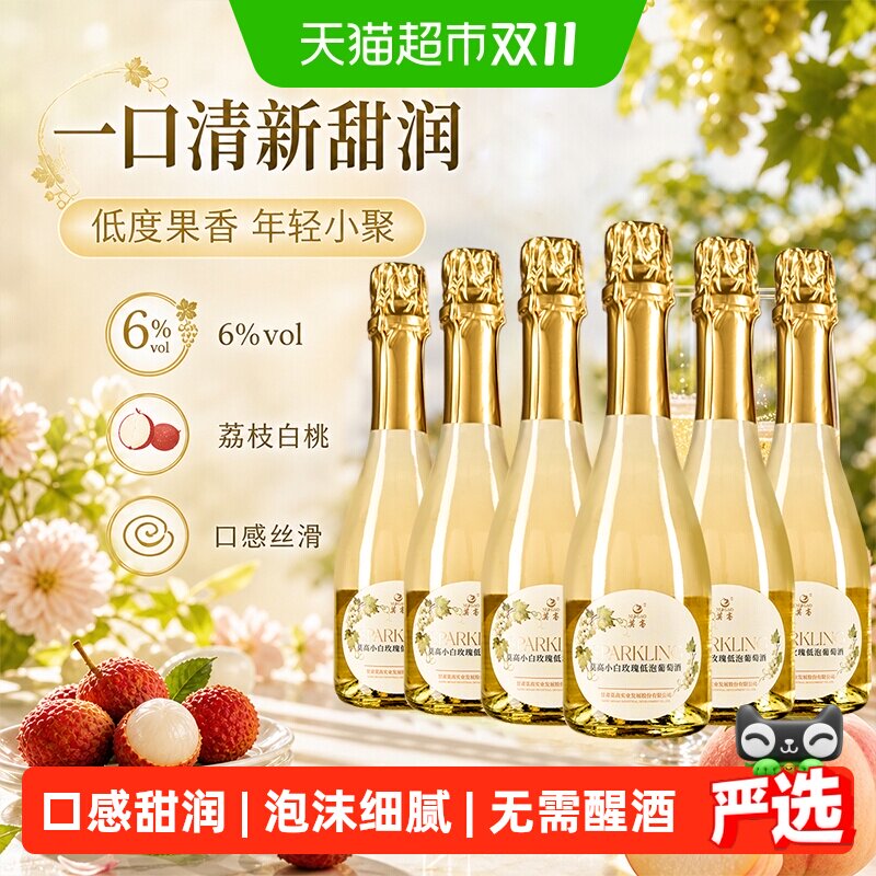 莫高小白玫瑰甜白起泡微醺葡萄酒女士晚安酒甜果酒
