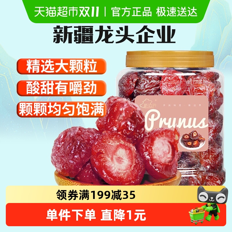 新边界半梅干话梅情人梅半边梅干果类蜜饯酸零食梅子零食特产