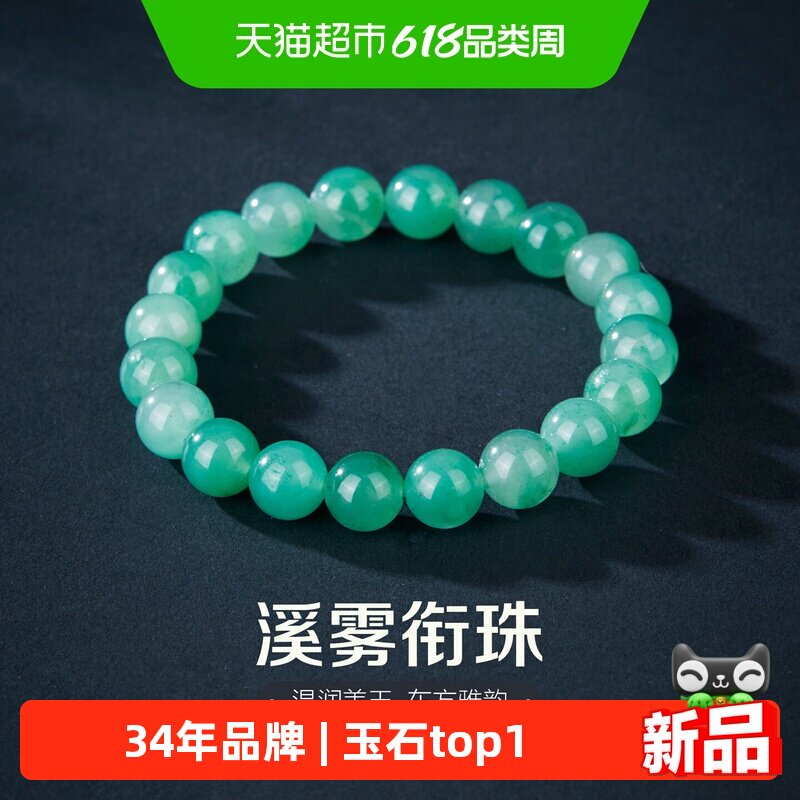 七彩云南非洲翠手串玉石手链天然飘花手把件男女款串珠子生日礼物