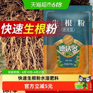 德沃多强力生根粉植物通用扦插壮苗剂快速生根粉多肉水溶肥料