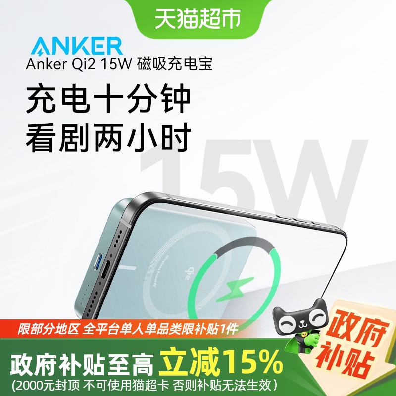 Anker˴籦Qi2֤߿MagsafeƶԴ296.65Ԫ