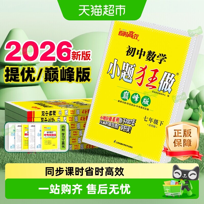 恩波教育小题狂做初中专题强化图片