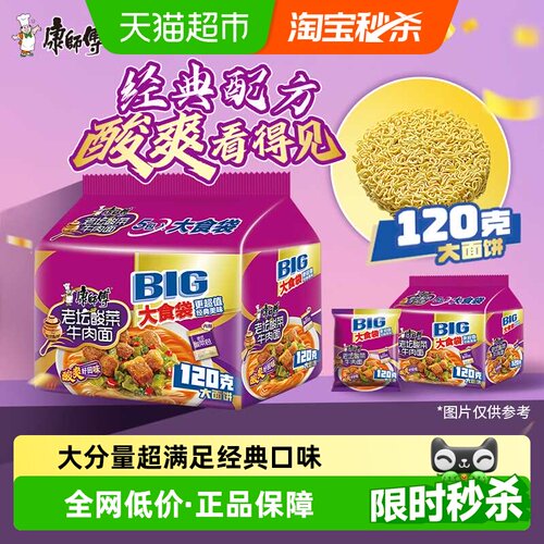 康师傅劲道酸菜牛肉面162g*5袋