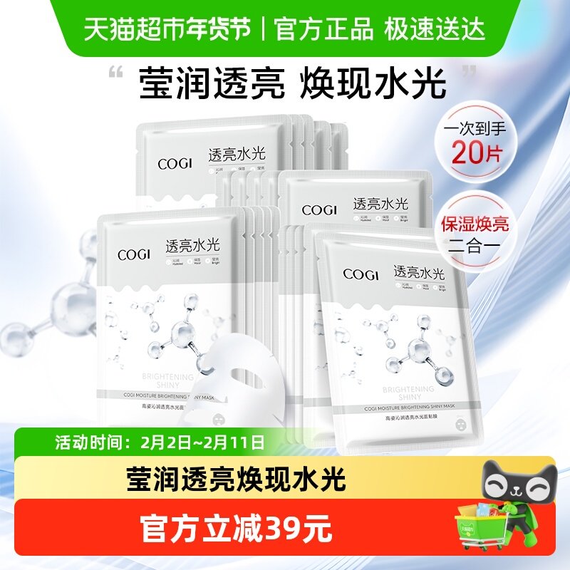 高姿沁润透亮水光面膜女贴片补水保湿烟酰胺焕亮正品20片