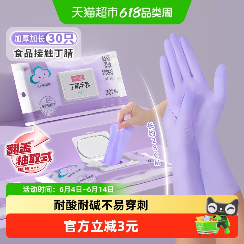 云蕾一次性丁腈家务手套厨房刷洗碗家务不易破防滑耐用一次性手套