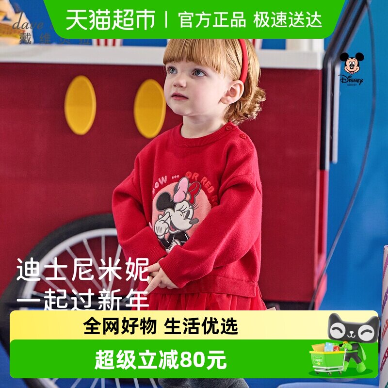迪士尼IP戴维贝拉女童毛衣套头衫2026冬季新款儿童宝宝A类针织衫