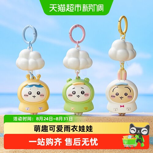 MINISO名创优品chiikawa雨衣挂件