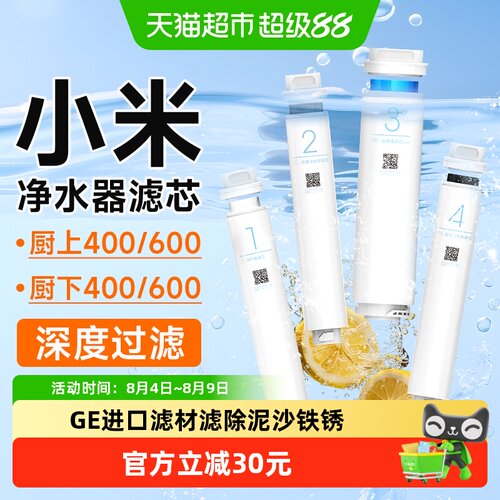 小米净水器滤芯GE进口椰壳活性炭