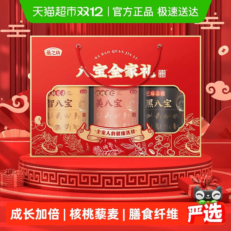 燕之坊中老年营养品养胃食品