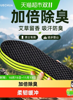 足印部落迪卡侬mh900鞋垫艾草香
