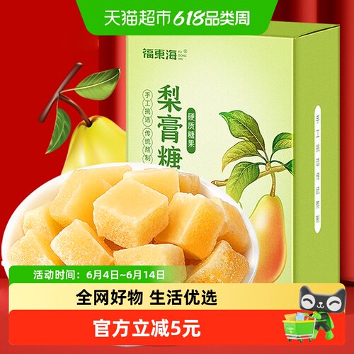 福东海梨膏糖180g盒手工砂板润