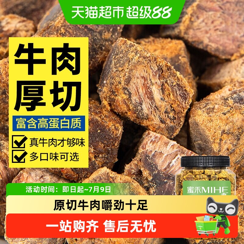 蜜禾原切牛肉粒牛肉干条纯牛肉脯五香辣沙嗲即食肉类休闲孕妇零食