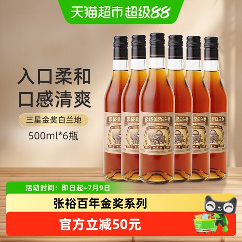 张裕红酒三星金奖白兰地