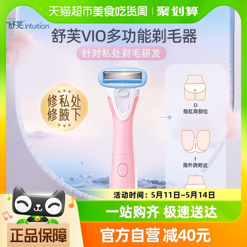 Schick/舒适舒绮VIO蜜桃刀电动女士剃毛器（含1刀架1刀头) 家庭/个人清洁工具 女用剃毛刀 原图主图