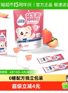 贝欧宝益生菌棒棒糖水蜜桃0糖无添加儿童营养糖果零食品