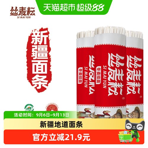 丝麦耘新疆冬麦挂面2.4kg×1件