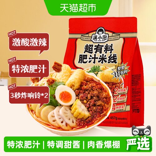 满小饱肥汁米线汤浓爽滑Q弹457g