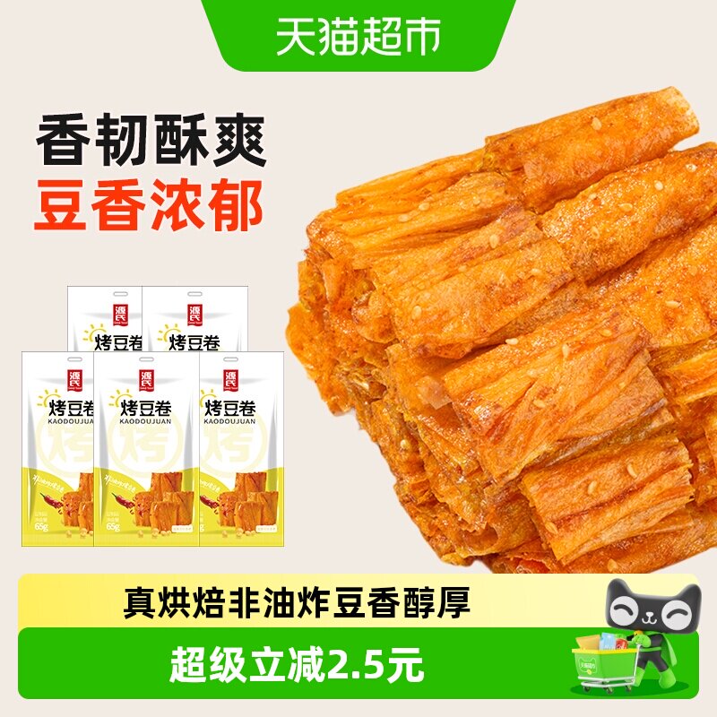 源氏辣条烤豆卷65g*5包香辣过瘾儿时怀旧休闲食品豆干手工小零食