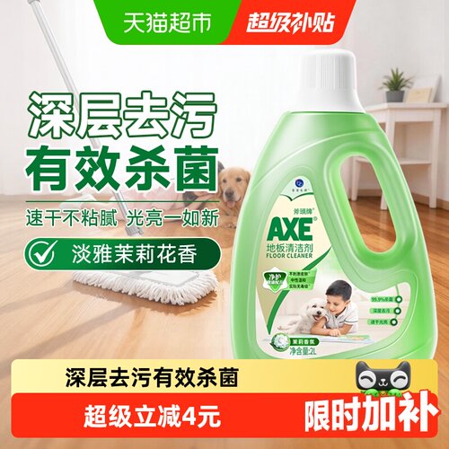 斧头牌地板清洁剂光亮快干2L