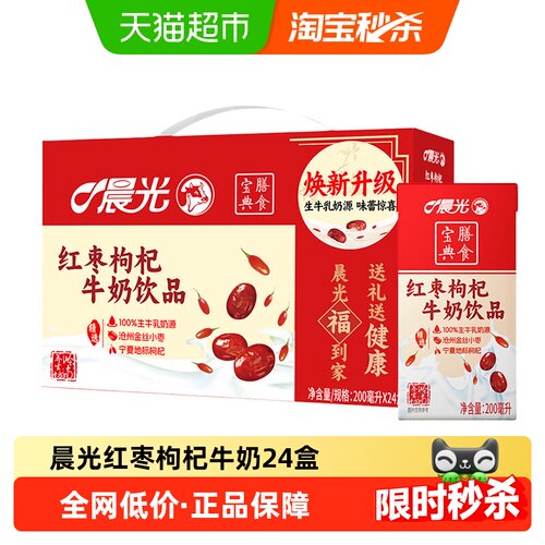 晨光红枣枸杞牛奶饮品200ml*24盒