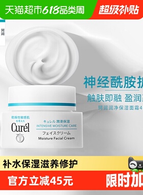 【下拉详情享优惠】Curel/珂润润浸保湿补水面霜润肤乳40g
