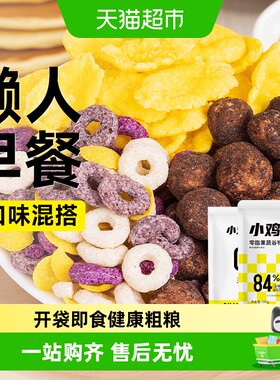 举铁先生低脂谷物圈玉米片即食