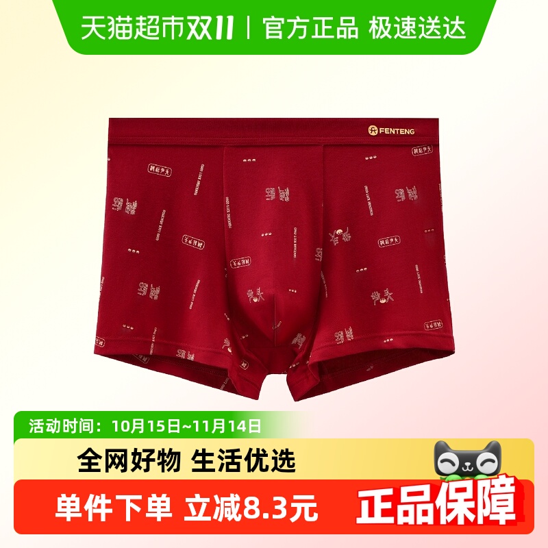芬腾男士纯棉抗菌平角裤
