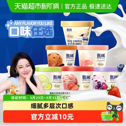 【热巴同款】【详情页领券5件立减】甄稀杯口味任选冰淇淋