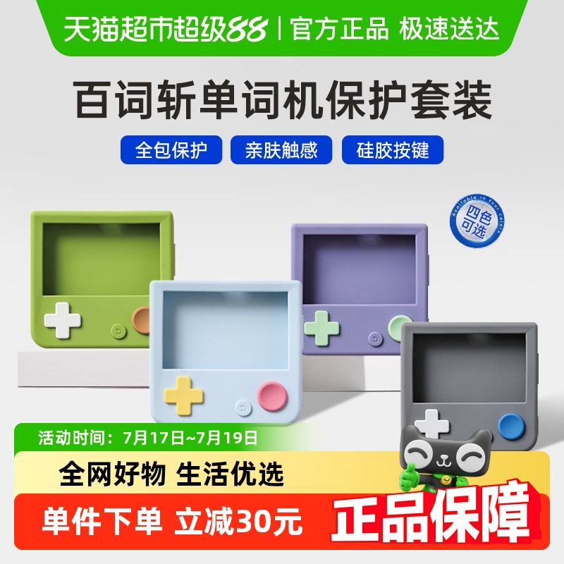 百词斩亲肤手感全包不沾灰保护套