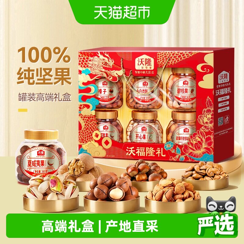 沃隆沃福隆礼坚果礼盒中秋礼盒图片