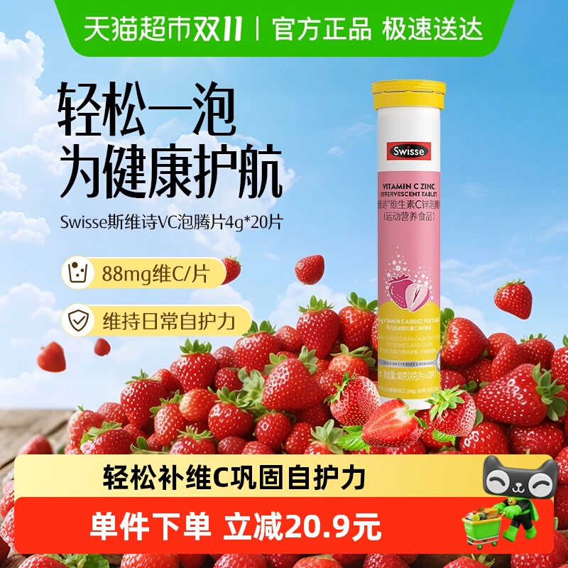 斯维诗成人锌泡片swisse